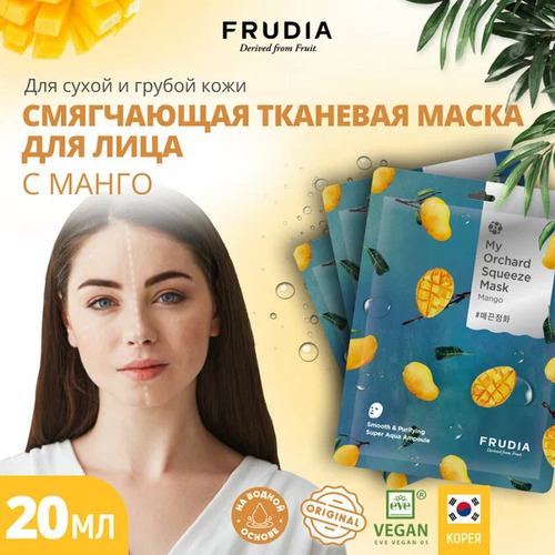 FRUDIA Маска тканевая Смягчающая с манго, My Orchard Squeeze Mask 20ml Mango 10 шт