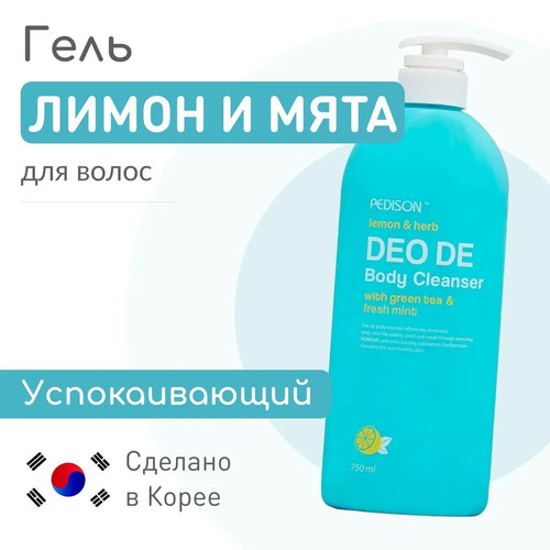 Pedison, Гель для душа лимон-мята, Deo De Body Cleanser, 750 мл