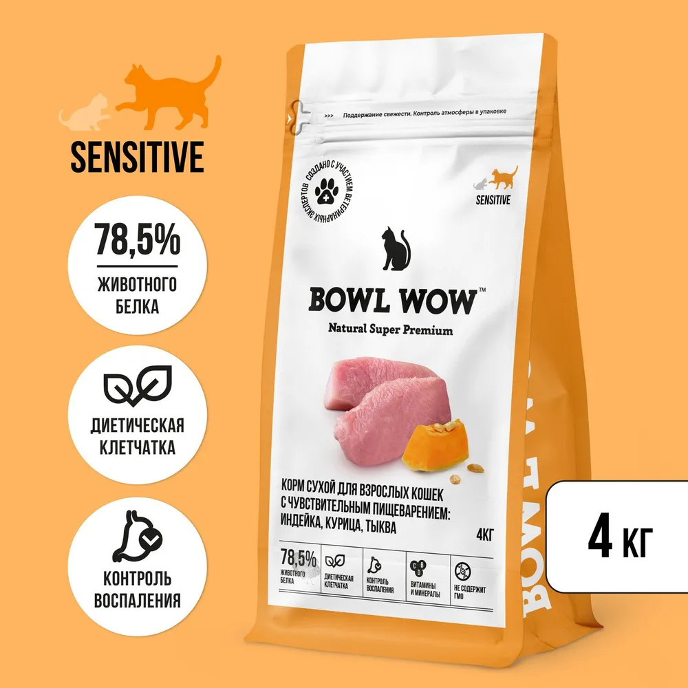 Bowl Wow, Сухой корм для взрослых кошек с чувствительным пищеварением (индейка/курица/тыква) 4 кг