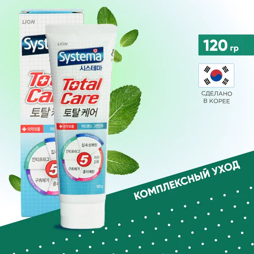 CJ LION, Зубная паста ДЛИТЕЛЬНАЯ СВЕЖЕСТЬ с ароматом зеленой мяты,Systema Total Care 120 г