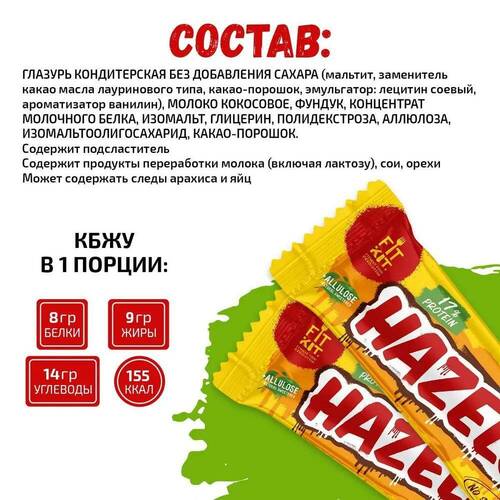 Fit Kit Батончик шоколадный низкокалорийный, HAZELS 45 гр