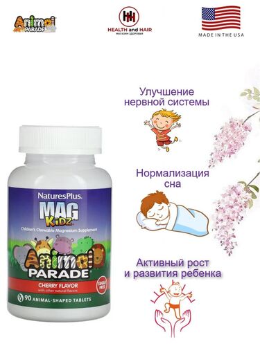 NaturesPlus, Animal Parade, MagKidz, Магний для детей, натуральный вишневый вкус, 90 таблеток