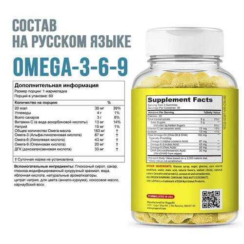 Proper Vit Омега 3-6-9 DHA с витамином С для детей 60 жев. конфет