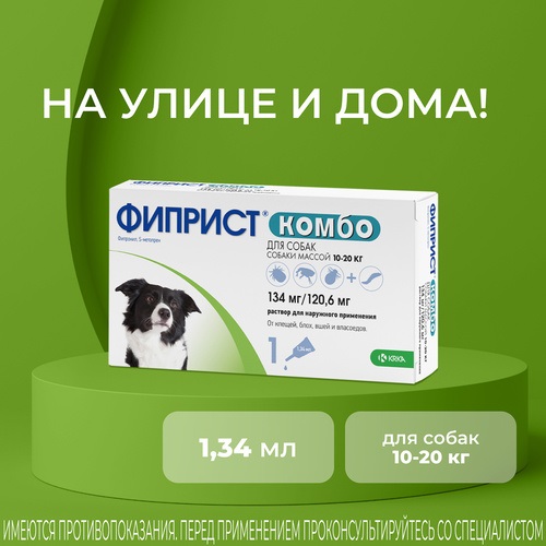 KRKA, Фиприст Комбо, Раствор против клещей и блох для собак от 10 до 20 кг, 1 пипетка 