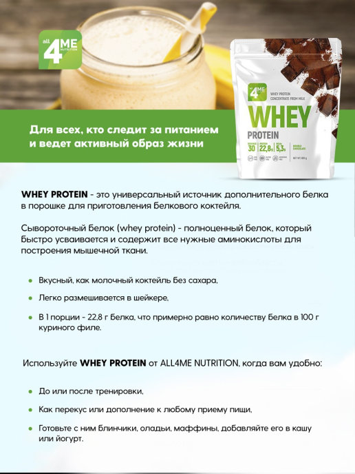 4Me Nutrition Whey Protein, Протеин 900 гр