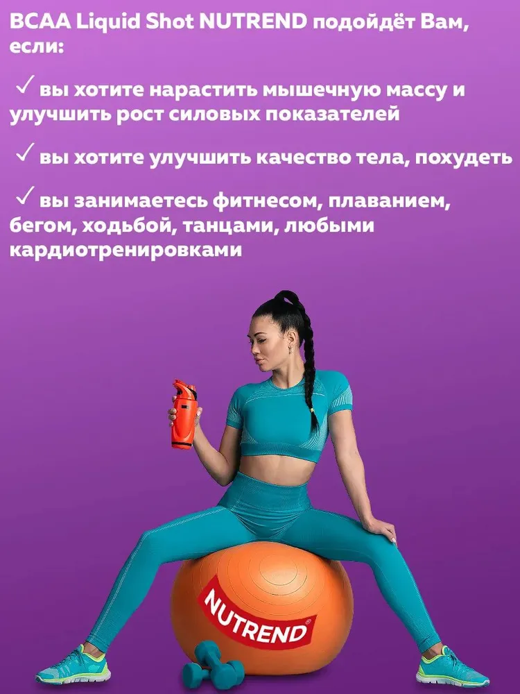 Nutrend BCAA Жидкий, Liquid порционный, 60 мл