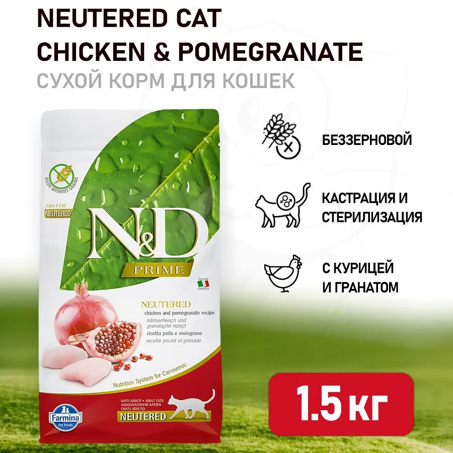 Farmina, N&D, Беззерновой, Сухой корм для стерилизованных кошек и кастрированных котов, 1,5 кг