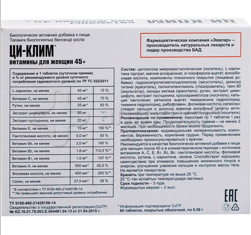 Эвалар Ци-клим витамины для женщин 45+ 560мг 60 табл
