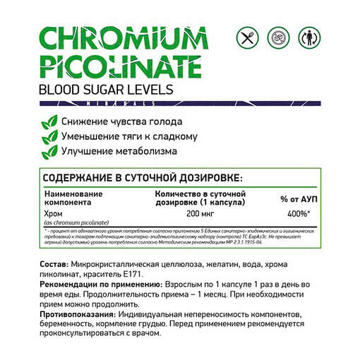 NaturalSupp Хром Пиколинат 200 мг, 60 капсул