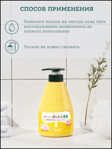Welcos Kwailnara Banana Body Lotion, Лосьон для тела с банановым молоком 560 мл