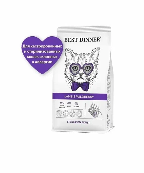 Best Dinner, Сухой корм для стерилизованных кошек со вкусом ягнёнка и ягод, 10 кг