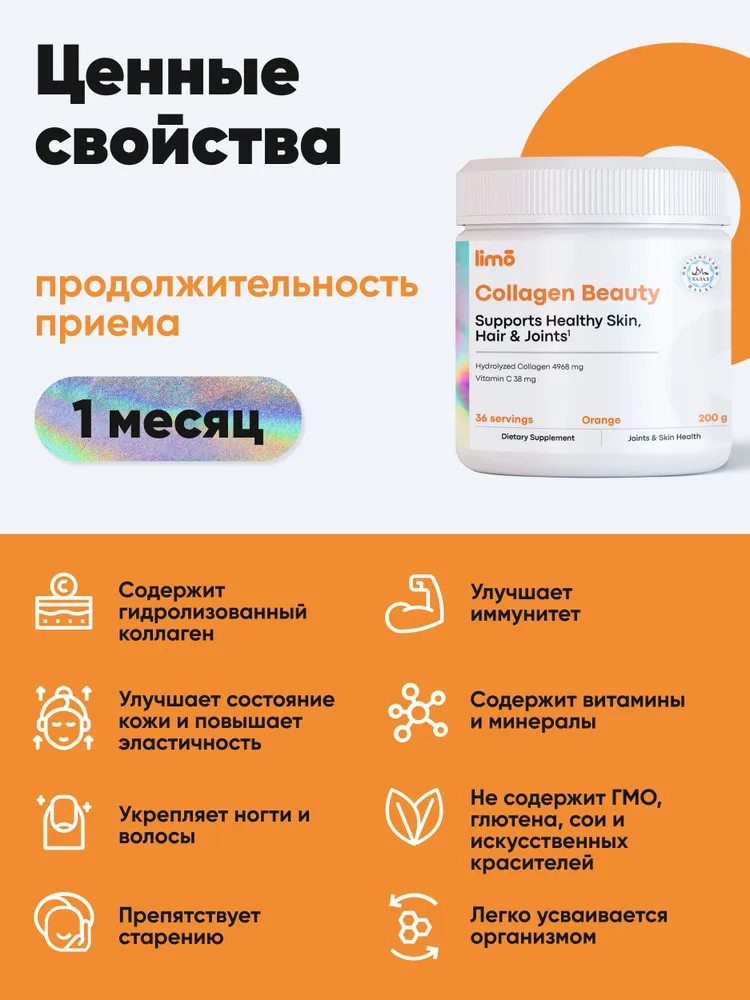 Limo Коллаген Collagen Beauty, 200 гр