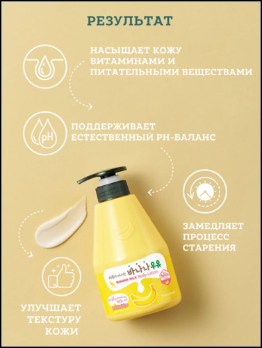 Welcos Kwailnara Banana Body Lotion, Лосьон для тела с банановым молоком 560 мл