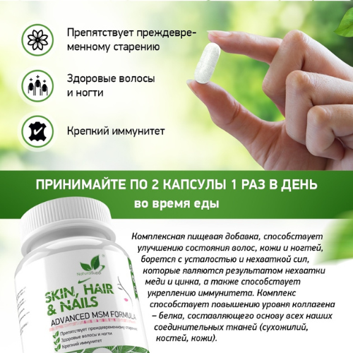 NaturalSupp Витамины для волос, ногтей и кожи, 60 капсул