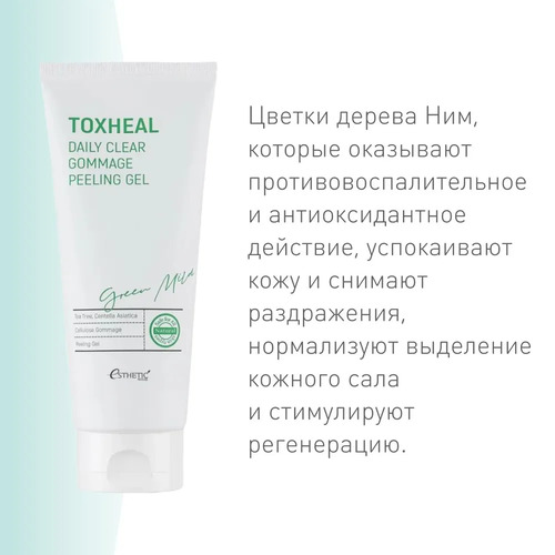 ESTHETIC HOUSE Гель-пилинг для лица, TOXHEAL DAILY CLEAR GOMMAGE PEELING GEL, 200 мл