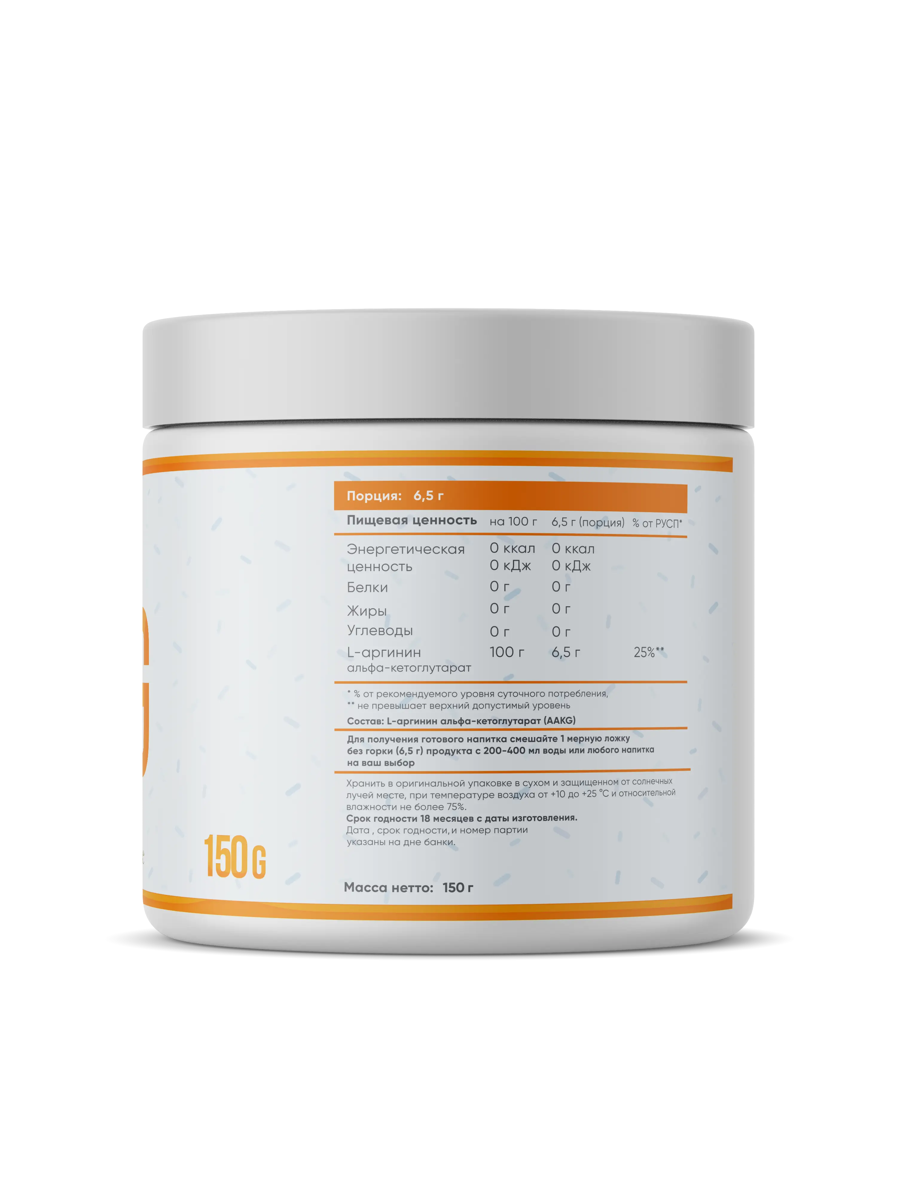 FitRule L-Аргинин AAKG, 150 гр
