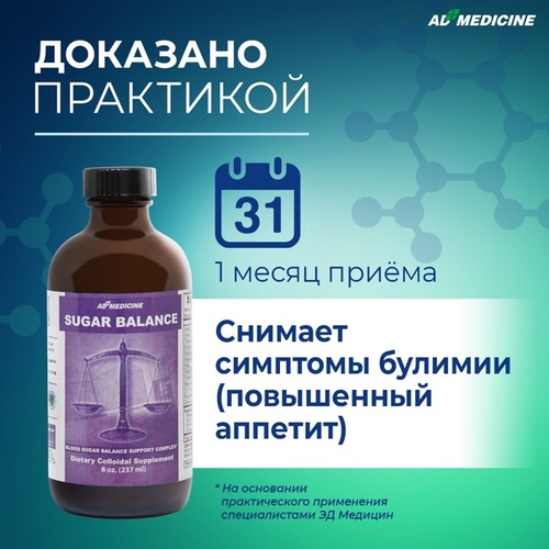 Ad medicine Коллоидная фитоформула Шугар Бэланс, Sugar Balance 237 мл