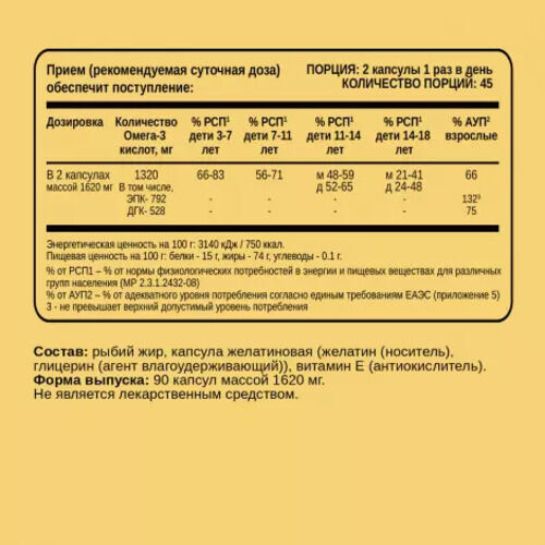 CHIKALAB Омега-3 высокой концентрации, 1320 мг, 90 капс