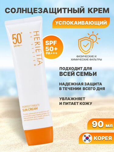 Welcos Herietta Perfect Multi Sun, Крем солнцезащитный для жирной кожи SPF50 + PA +++ 90 гр
