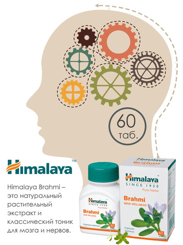 Himalaya, Брахми, для нервной системы, 250 мг 60 таблеток 