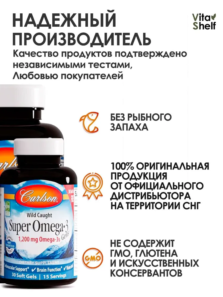 Carlson Labs Омега-3 Super 1200 мг, 100 + 30 капсул