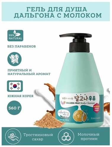 Welcos Kwailnara Dalgona Milk Body Cleanser, Гель для душа с дальгоной и молоком 560 мл