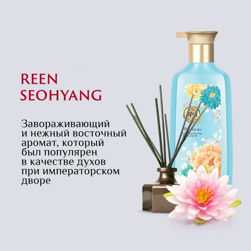 ReEn, Шампунь Парфюмированный для Окрашенных Волос 