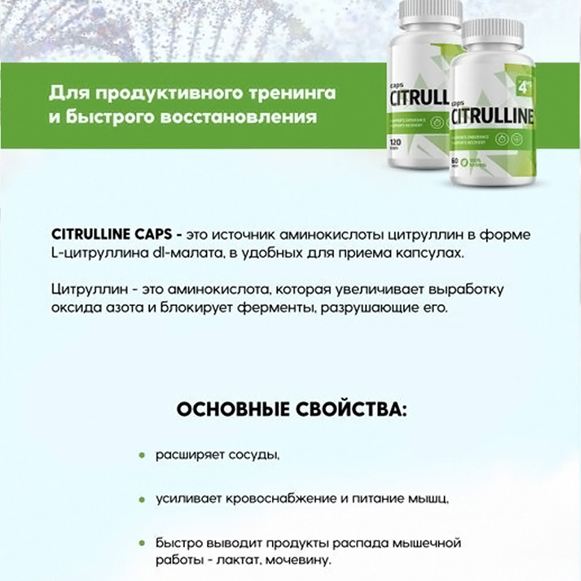 4Me Nutrition Цитруллин, Citrulline 650 мг, 60 капсул 