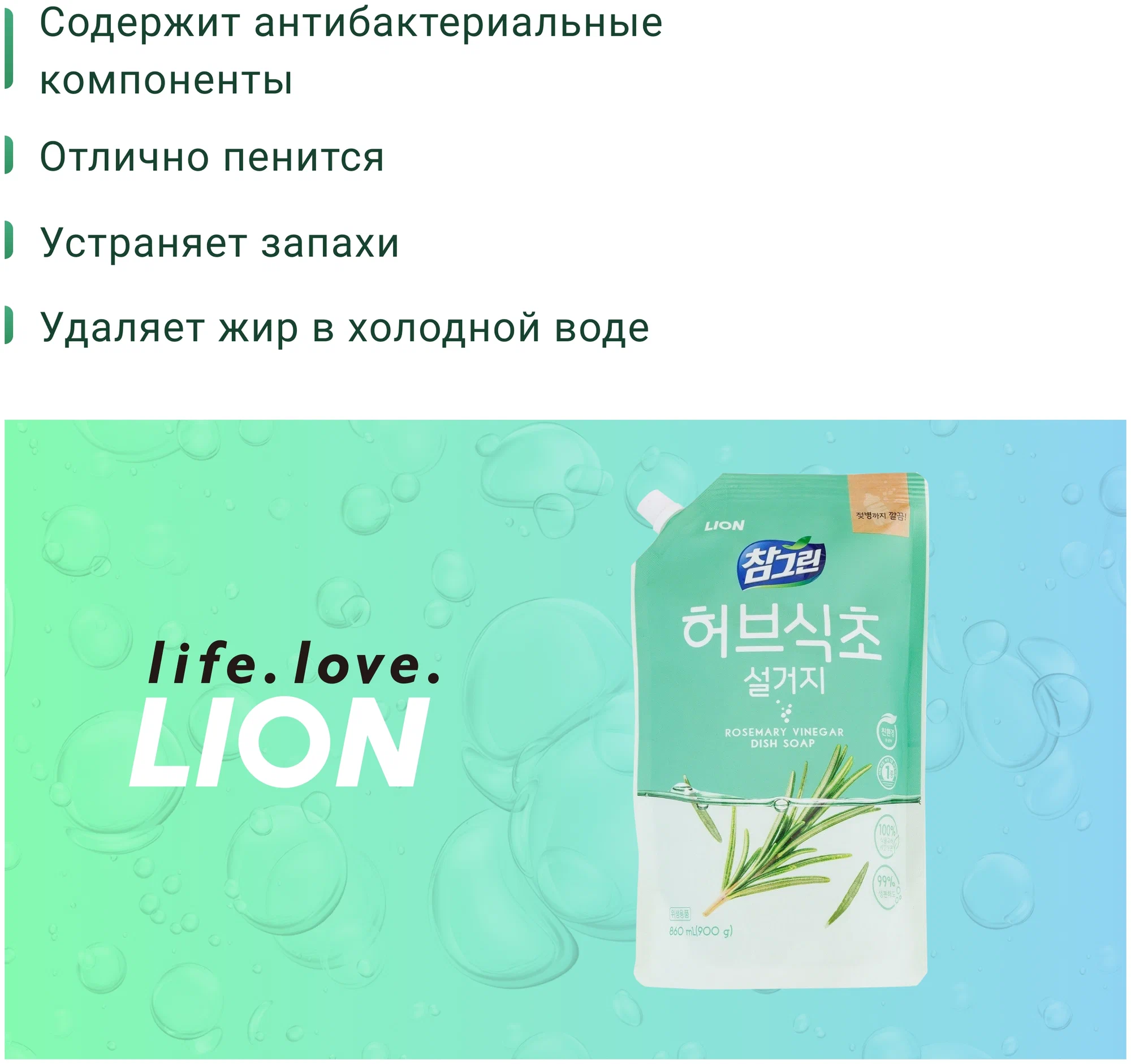 CJ LION, Средство для мытья посуды, ОВОЩЕЙ и ФРУКТОВ 