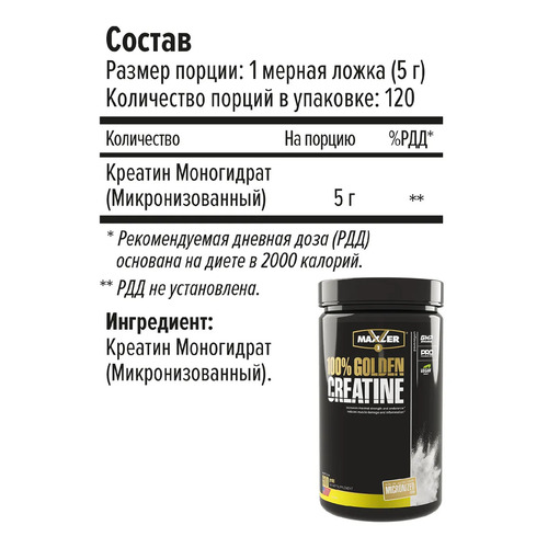Maxler Креатин Моногидрат, 100% Golden Creatine 600 гр