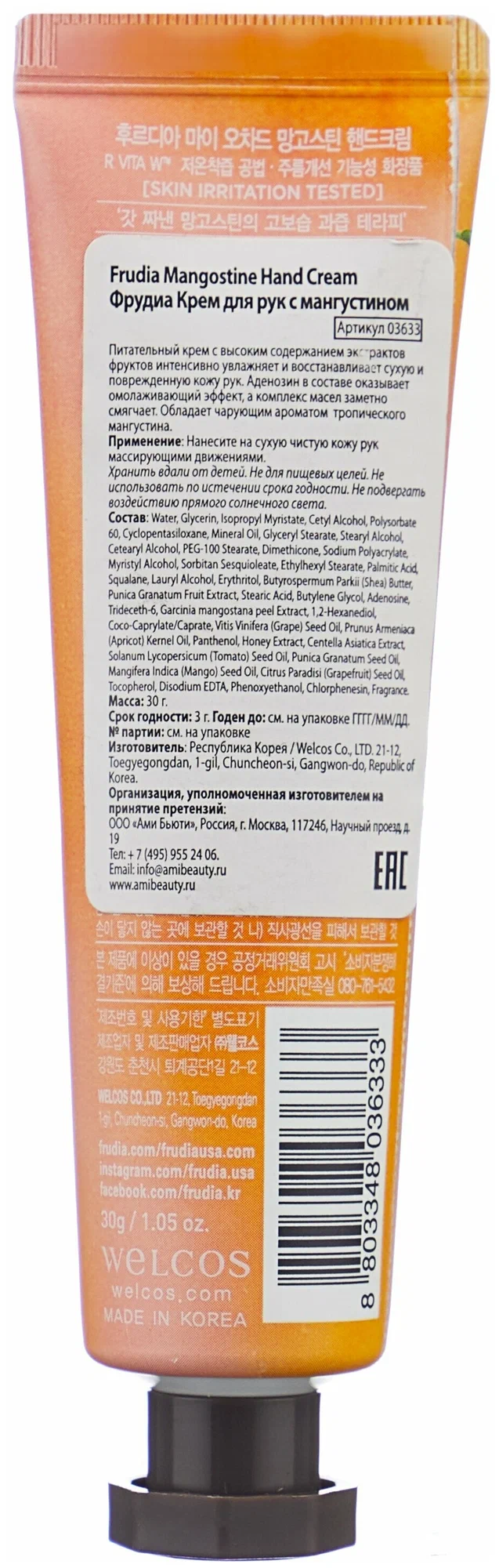 FRUDIA Крем для рук - Мангустин, My Orchard Mangosteen Hand Cream 30 гр