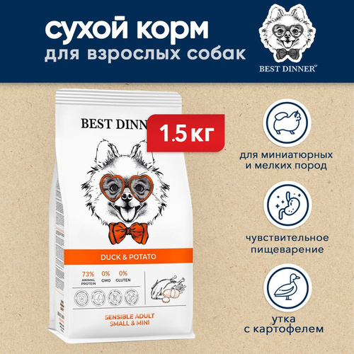 Best Dinner, Adult Sensible Mini, Сухой корм для собак мелких пород склонных к аллергии, 10 кг