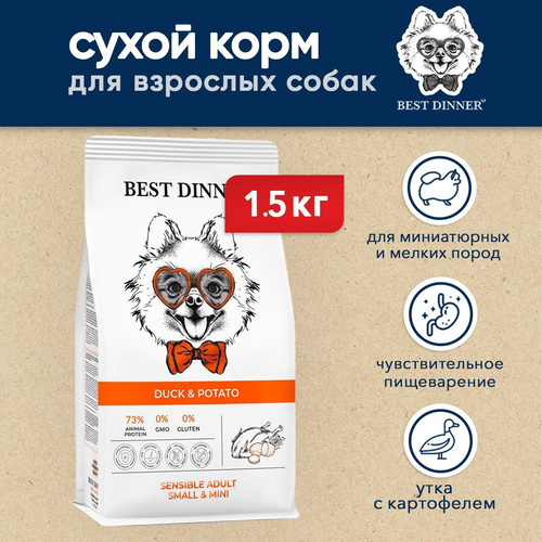 Best Dinner, Adult Sensible Mini, Сухой корм для собак мелких пород склонных к аллергии, 10 кг