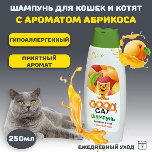 Good Dog, Шампунь для Кошек и Котят (Абрикос), 250 мл