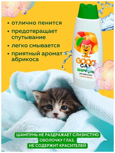 Good Dog, Шампунь для Кошек и Котят (Абрикос), 250 мл