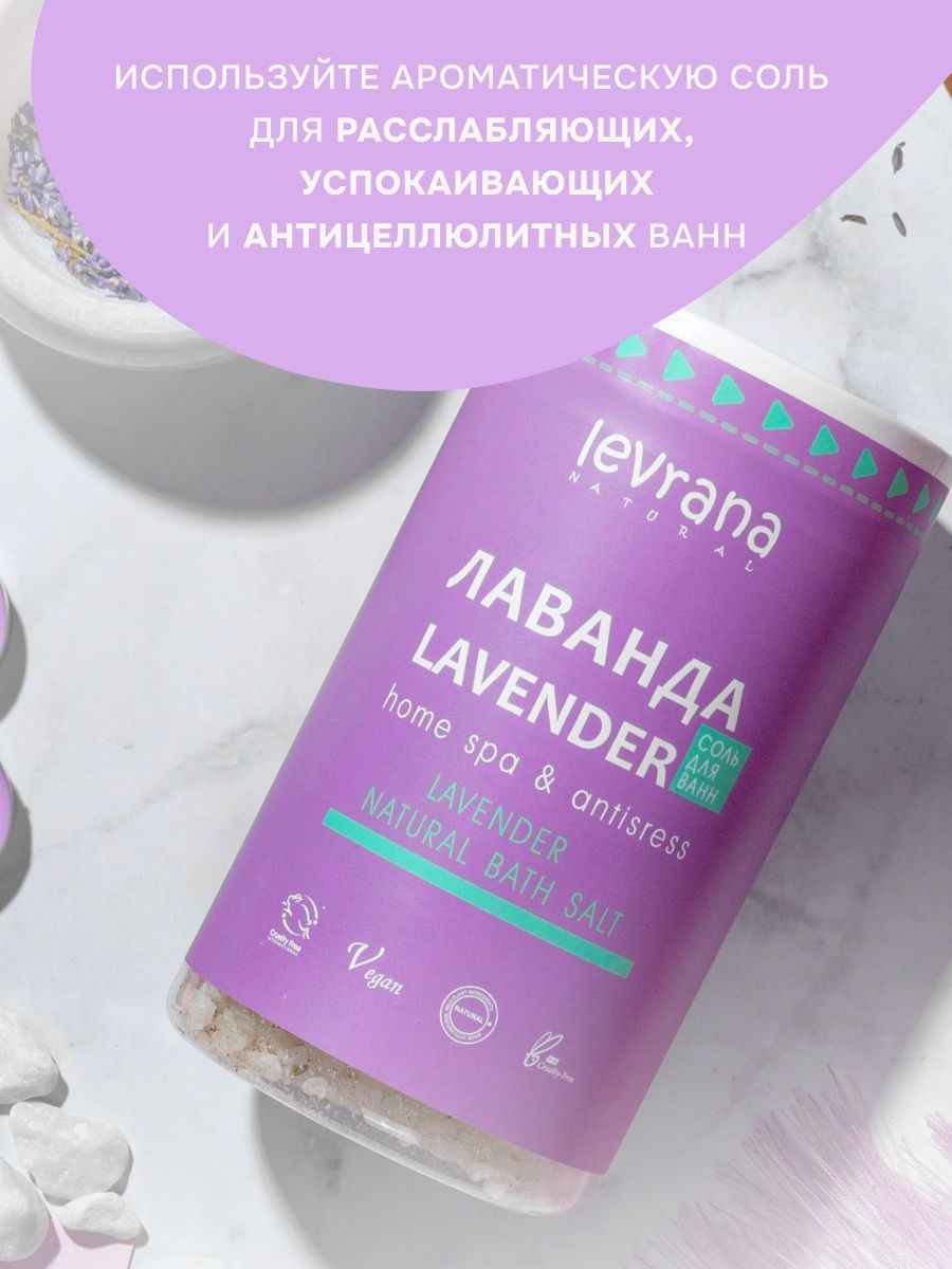 Levrana Соль для ванн с цветками и маслом лаванды 800 гр