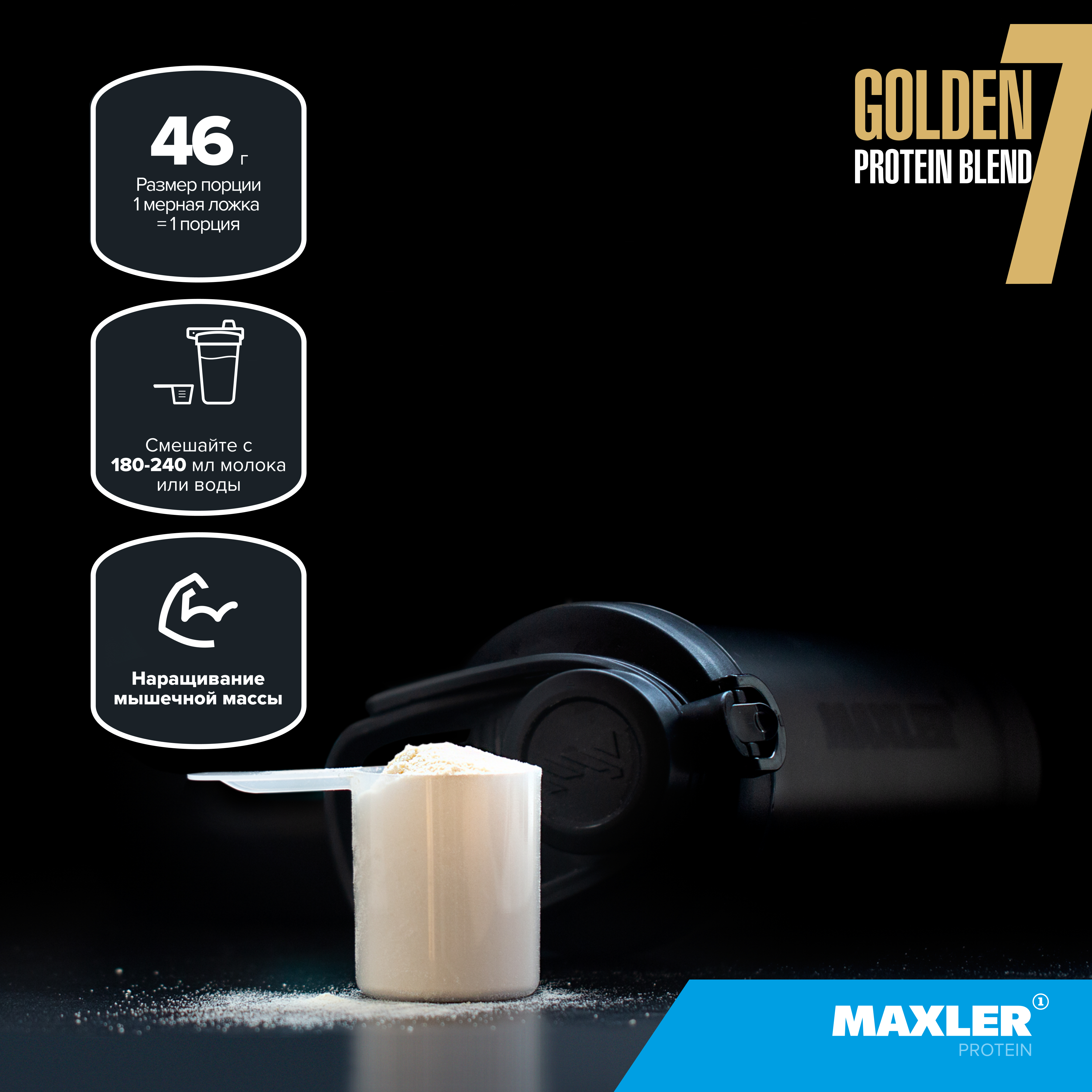 Maxler Протеин, Golden 7 Protein Blend 2270 гр (5 lbs)