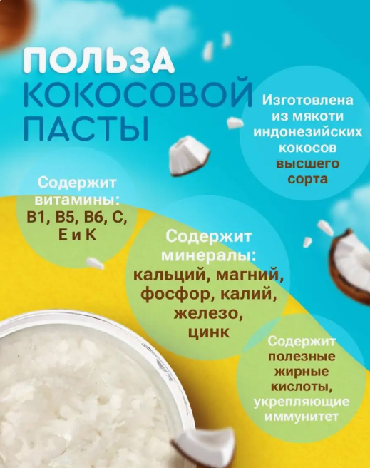 Nutley Кокосовая паста классическая, 450 гр