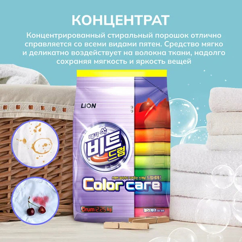 CJ LION, Концентрированный стиральный порошок ЗАЩИТА ЦВЕТА, Beat Drum Color Care 2,25 кг руч/авт.