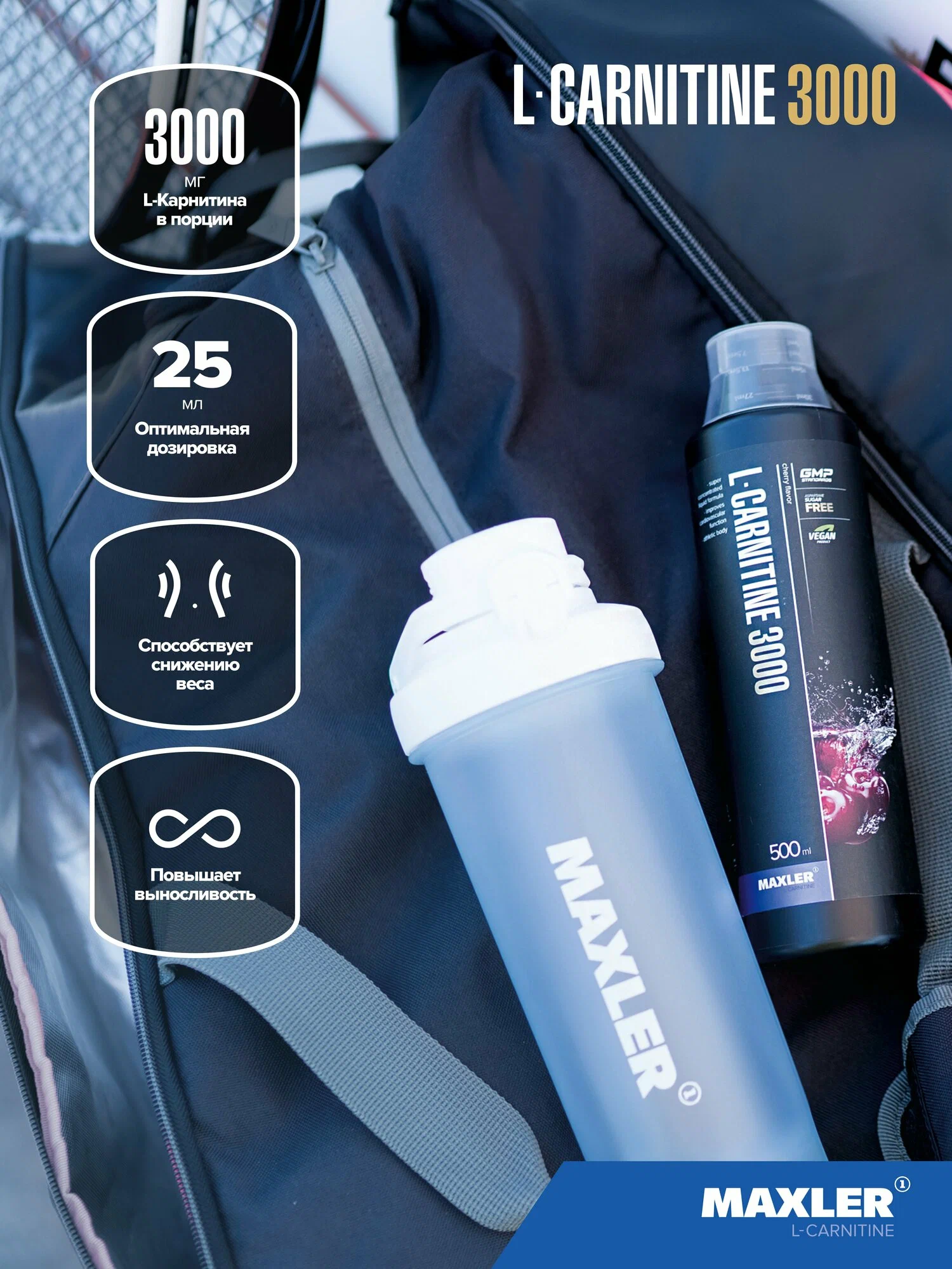 Maxler L-Карнитин 3000 мг, 500 мл