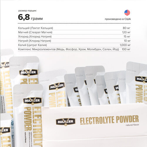 Maxler Электролиты, Electrolyte Powder 15 стиков, 6.8 гр