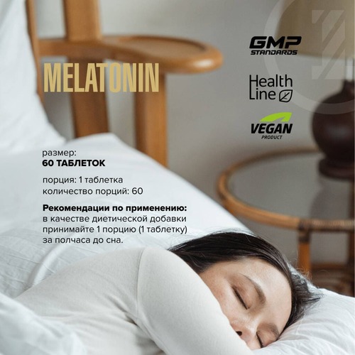 Maxler Мелатонин 3 mg 60 таблеток