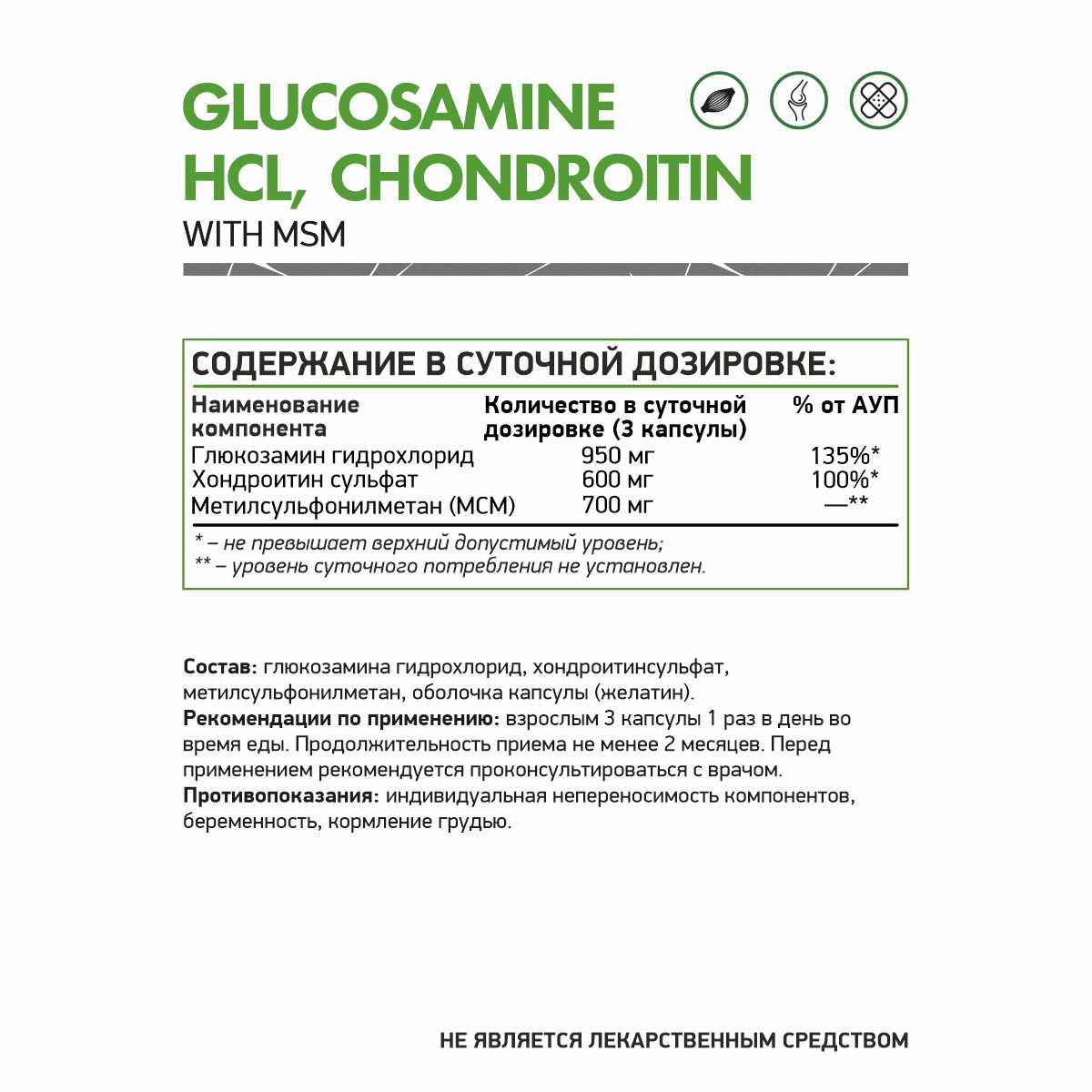 NaturalSupp Глюкозамин Хондроитин МСМ, 120 капсул