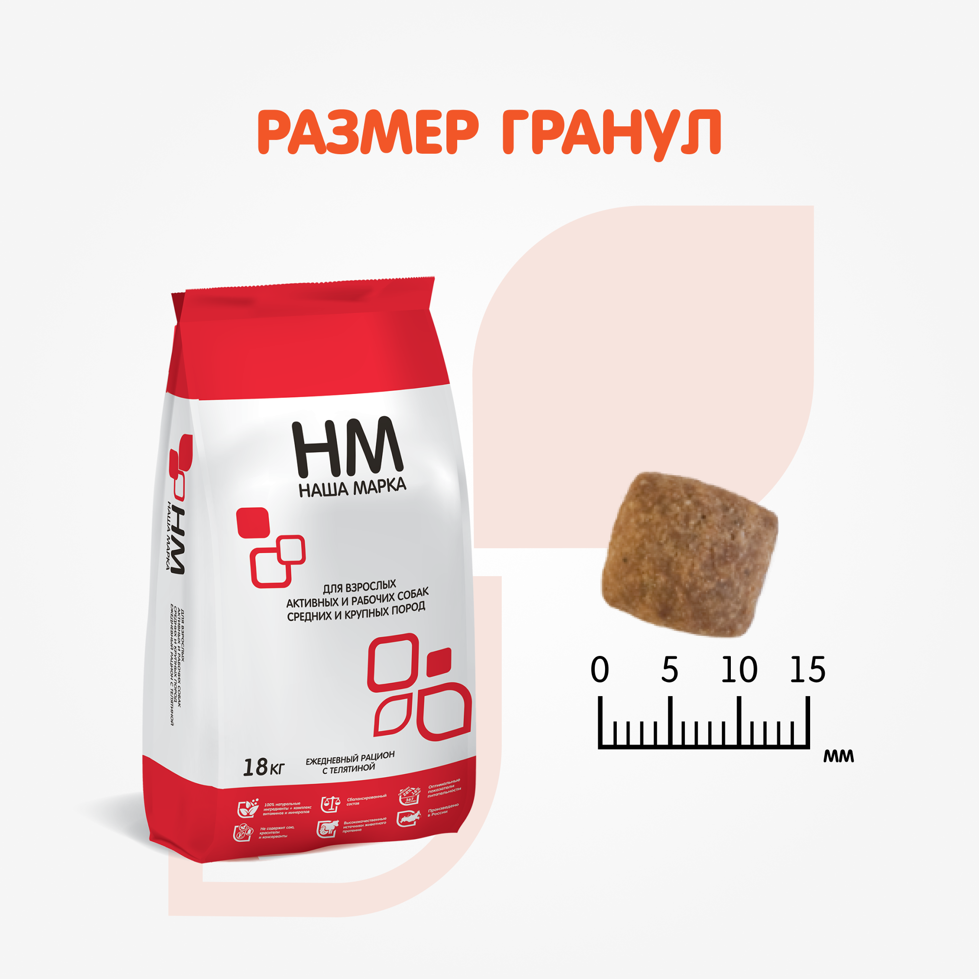 Наша Марка, Сухой корм для активных собак средних и крупных пород, 18 кг