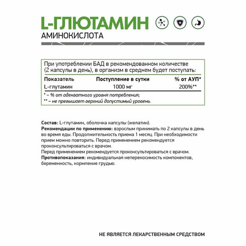 NaturalSupp L-Глютамин 500 мг, 60 капсул
