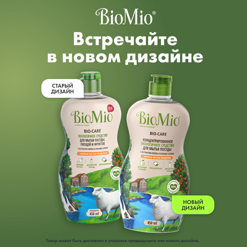 BioMio Средство для мытья посуды, овощей и фруктов, С эфирным маслом мандарина, 450 мл