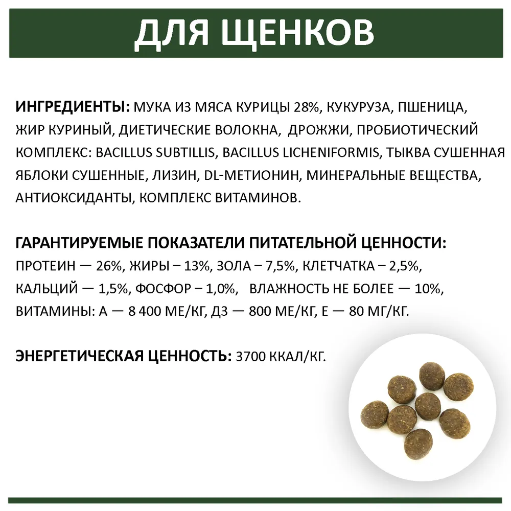 Родные корма, Сухой корм для щенков всех пород, 10 кг