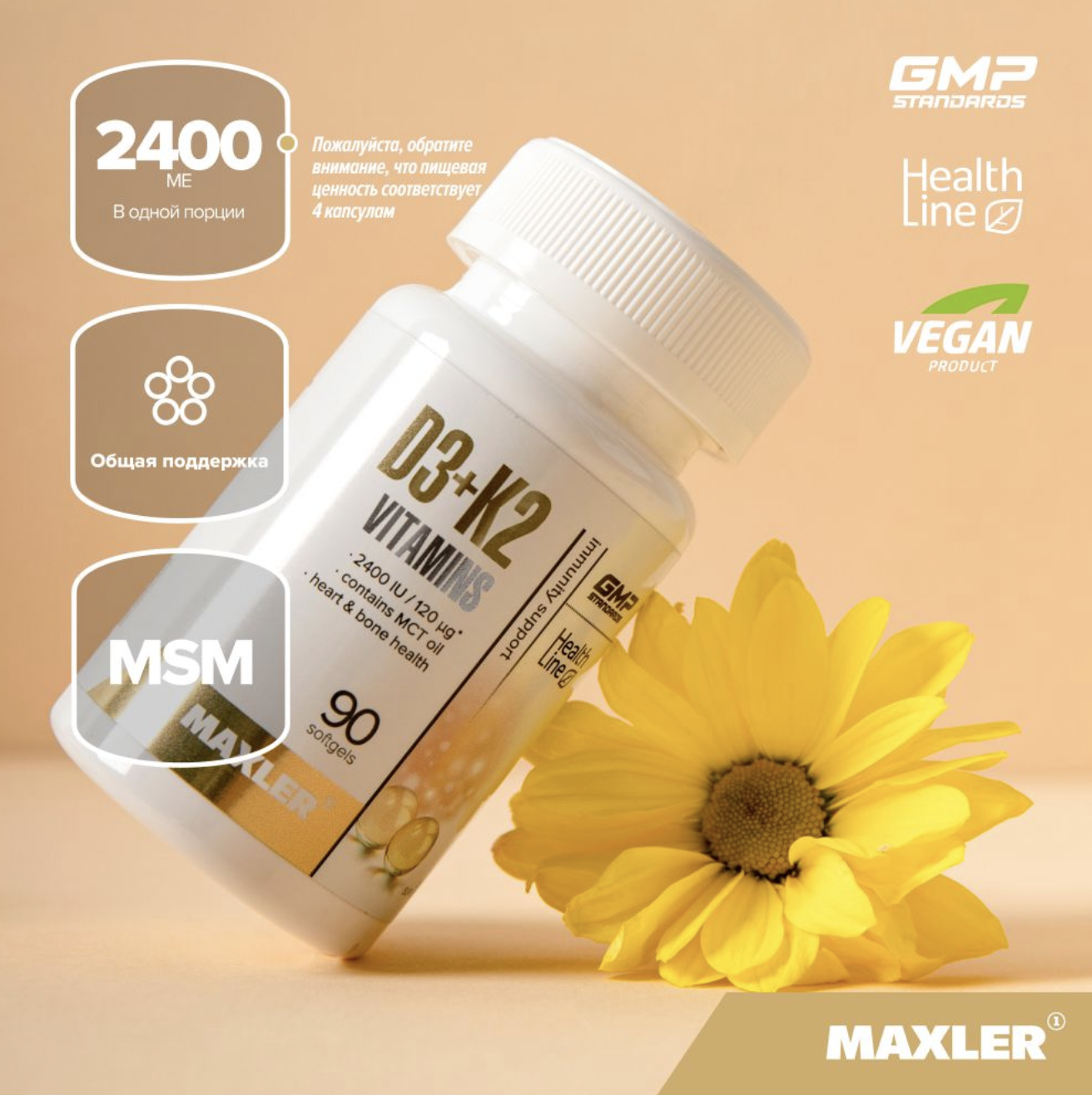 Maxler Витамин Д3 + K2, 90 гелевых капсул