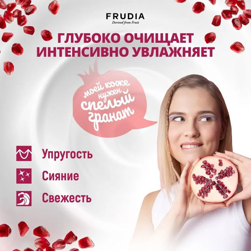 FRUDIA Пенка для умывания Антивозрастная с экстрактом граната, для всех типов кожи 145 мл