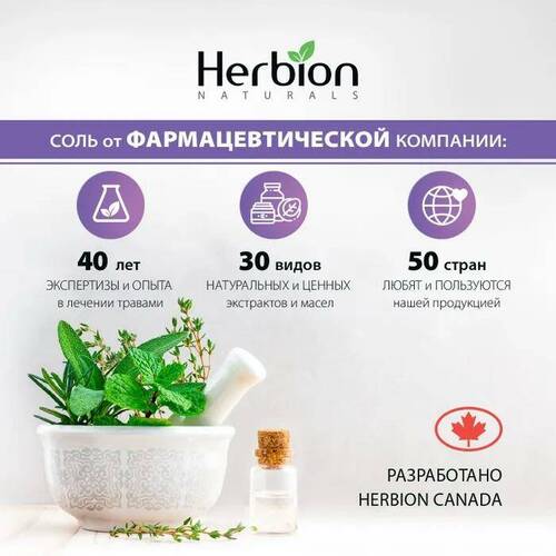 Herbion, Гималайская розовая соль с мельницей, 225 гр